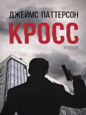 cover image of Кросс